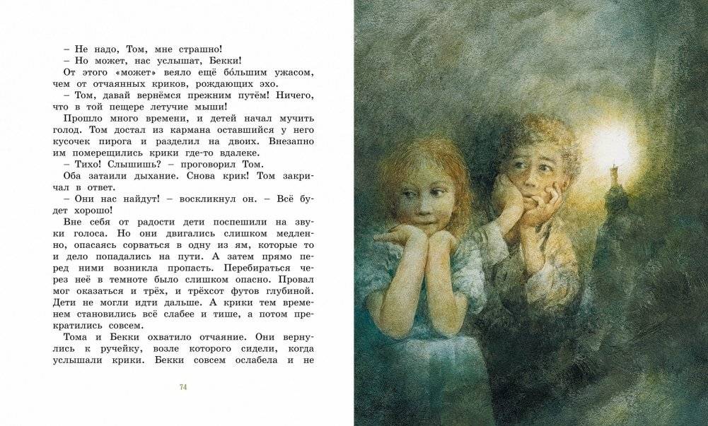 Приключения Тома Сойера фото книги 7