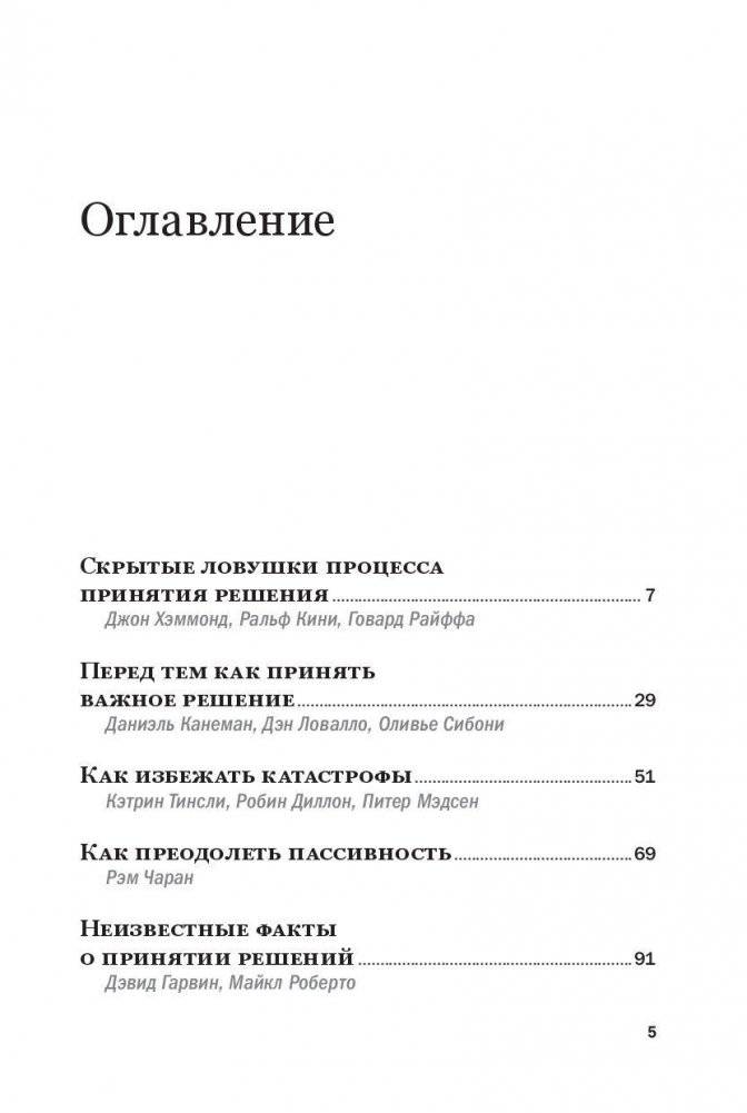 Методы принятия решений фото книги 2