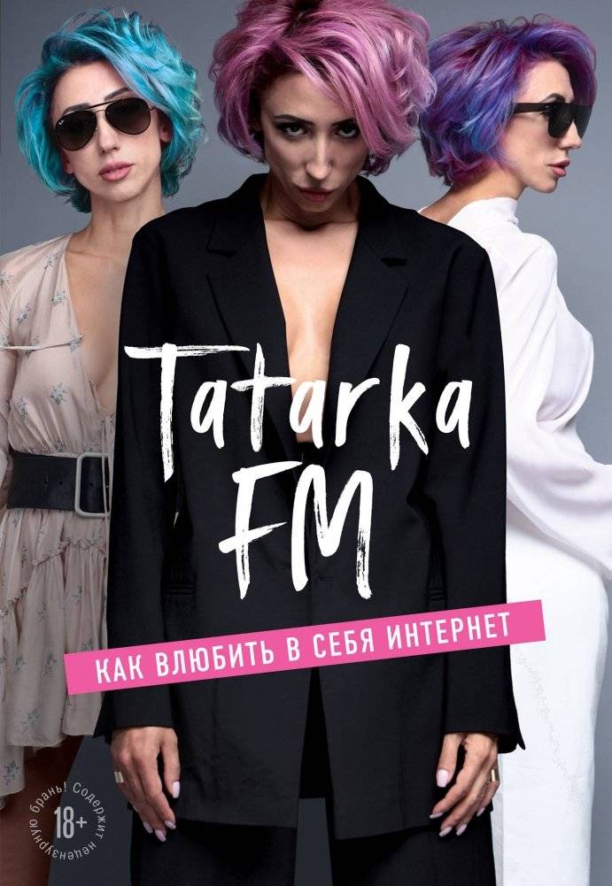 Tatarka FM. Как влюбить в себя Интернет | Tatarka FM. How to make the Internet fall in love with you