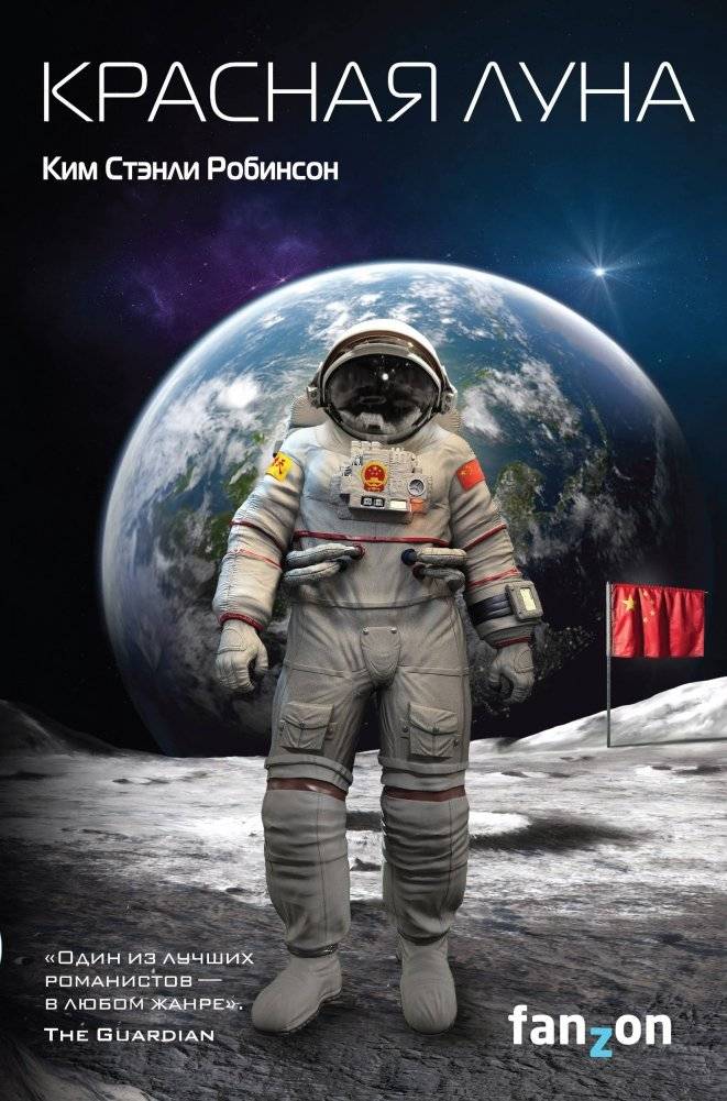 Красная Луна | Red Moon