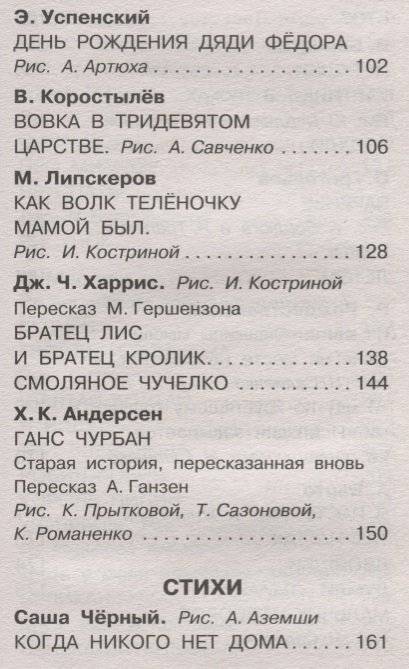 100 сказок, стихов и рассказов для мальчиков фото книги 4