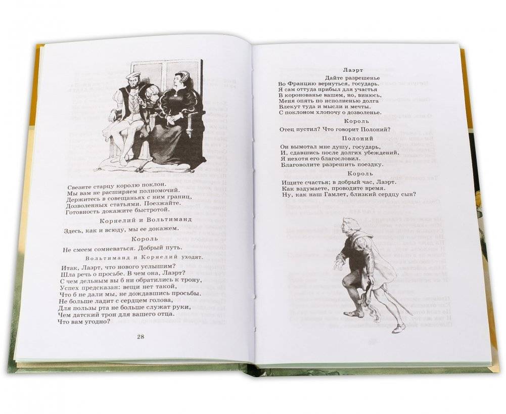 Гамлет, принц Датский фото книги 3