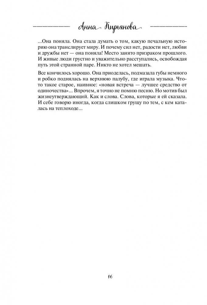 Уютные люди. Истории, от которых на душе тепло фото книги 2