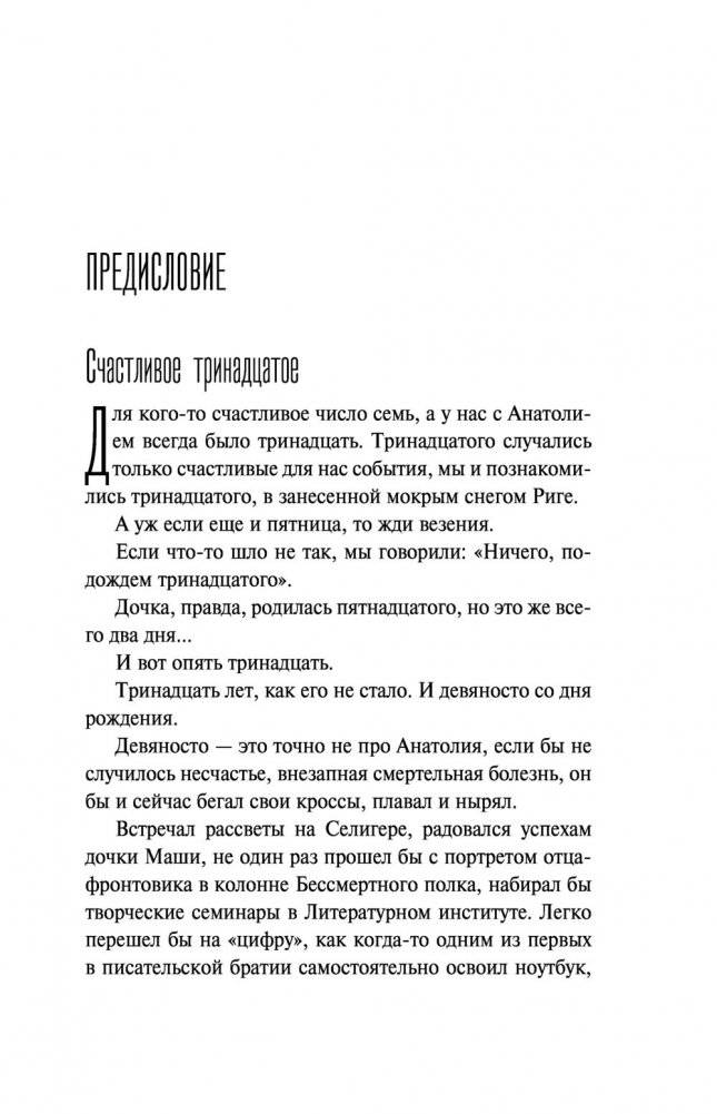 Всё, что мне дорого. Письма, мемуары, дневники фото книги 4
