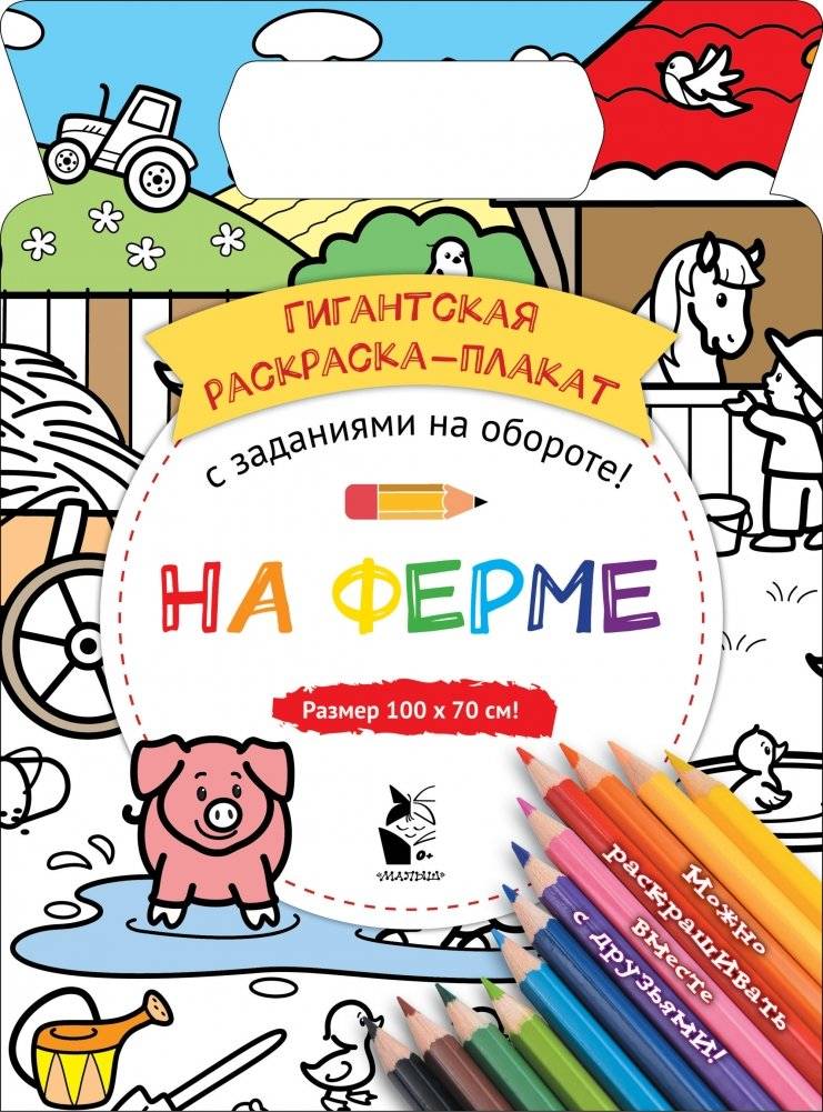 На ферме | On the Farm