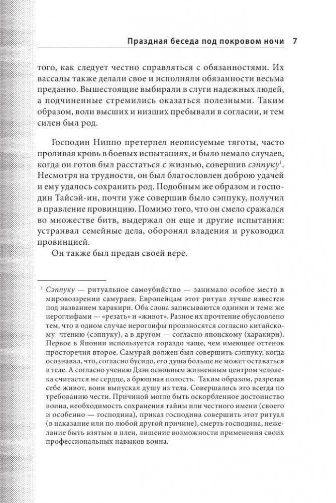 Хагакурэ. Бусидо фото книги 8