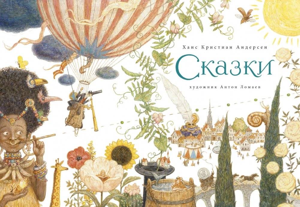 Сказки фото книги 2