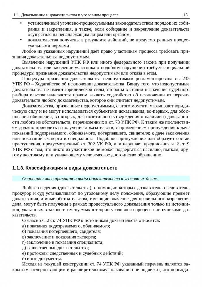 Информационные технологии и преступления фото книги 2