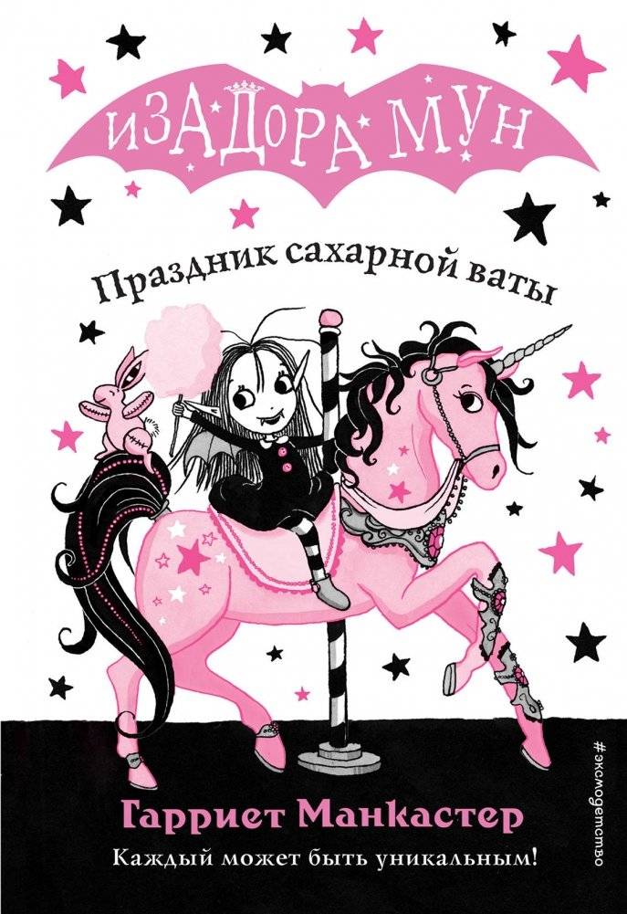 Праздник сахарной ваты | Cotton Candy Celebration