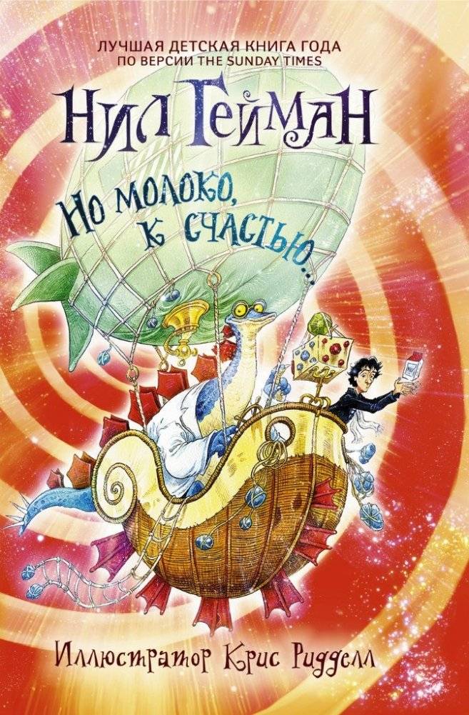Но молоко, к счастью | But Fortunately, There Was Milk