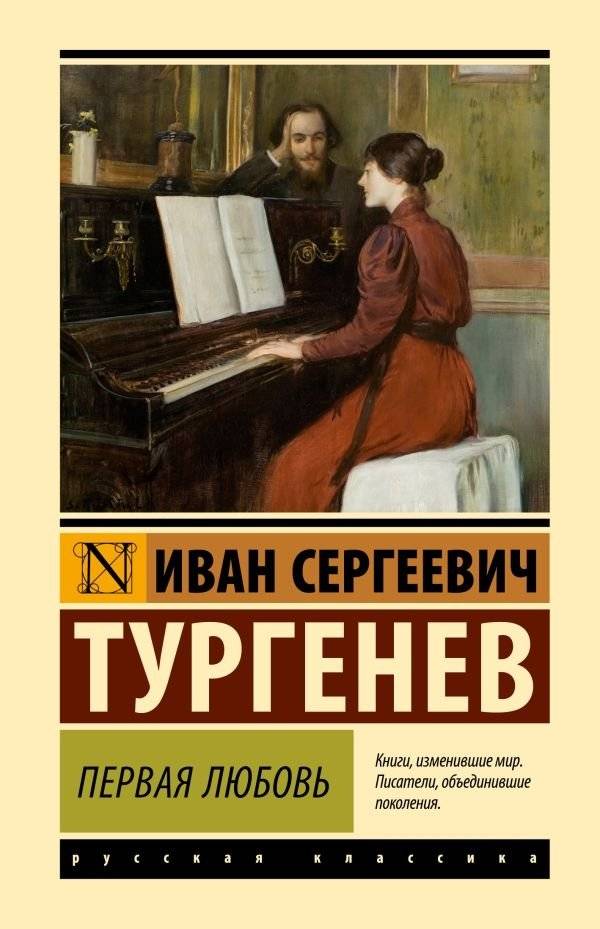Первая любовь | First Love