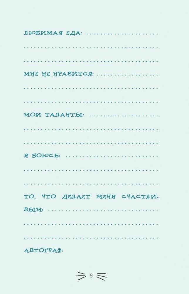 Секретный дневник кота-детектива фото книги 6