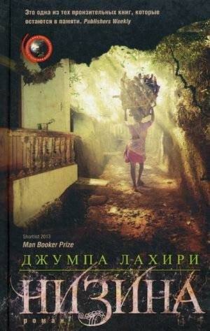 Низина | The Lowlands