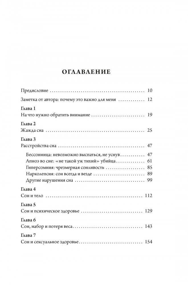 Никто не спит. 7 стратегий для здоровья и счастья фото книги 2