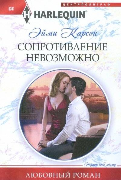 Сопротивление невозможно | Resistance Is Futile