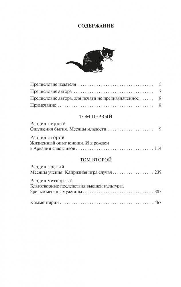 Житейские воззрения кота Мурра фото книги 2