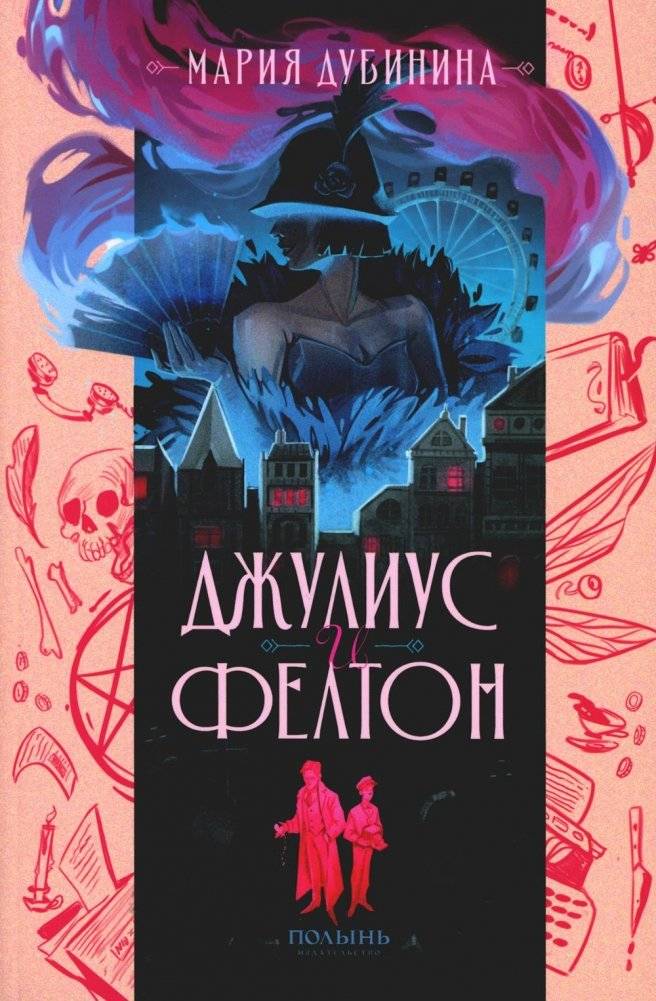 Джулиус и Фелтон | Julius and Felton