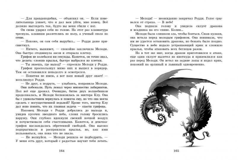Возвращение грифонов фото книги 3