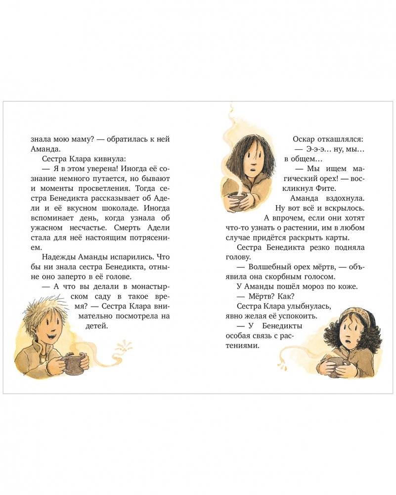 Шоколадус. 7. Магический орешек фото книги 3