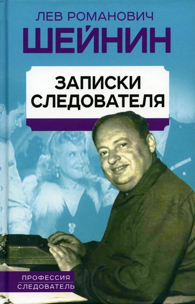 Записки следователя | Investigator's Notes