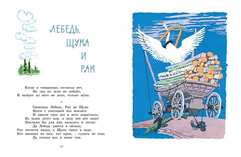 Ворона и лисица. Басни фото книги 6
