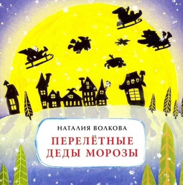 Перелетные Деды Морозы | Migratory Grandfathers Frost