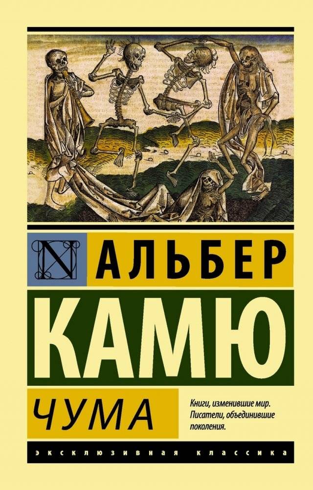 Чума | The Plague