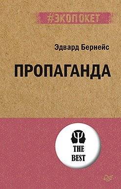 Пропаганда | Propaganda