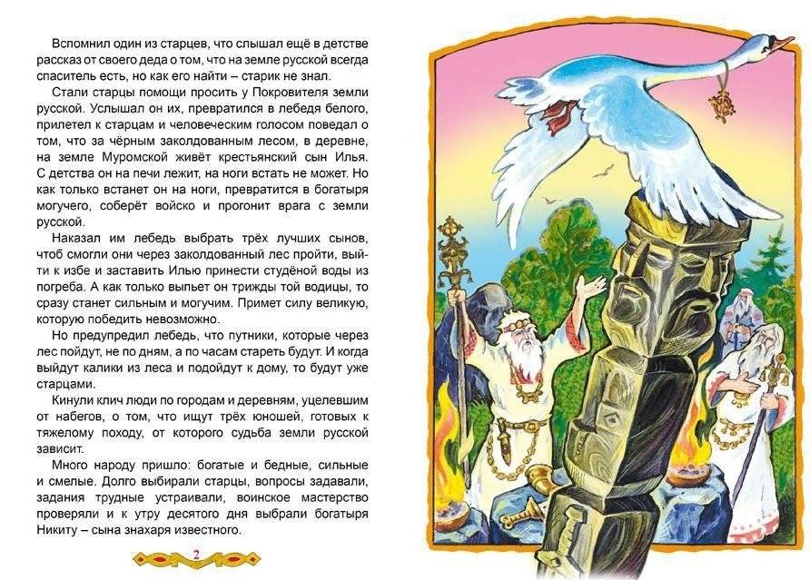 Сказки земли Русской фото книги 2