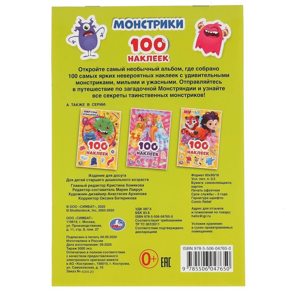 Монстрики фото книги 6
