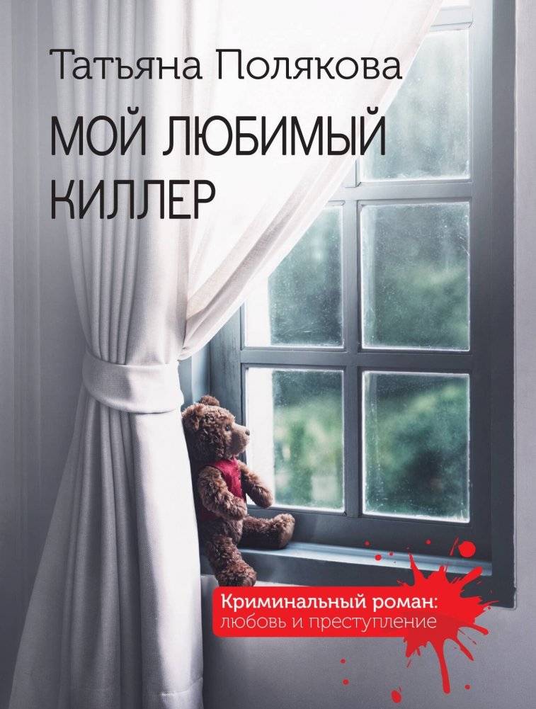 Мой любимый киллер | My Favorite Killer