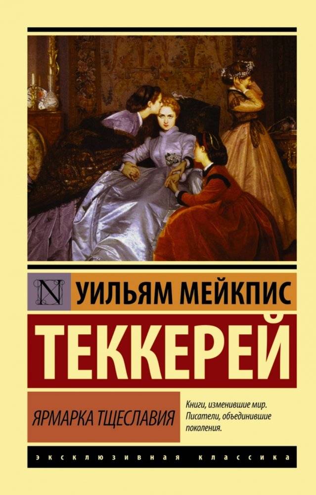 Ярмарка тщеславия | Vanity Fair