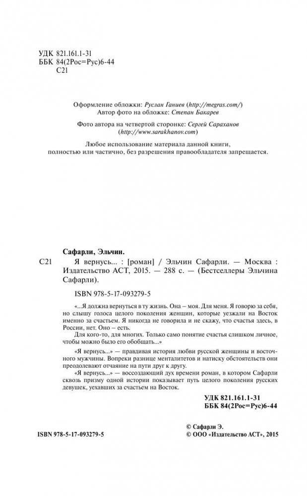 Я вернусь… фото книги 5
