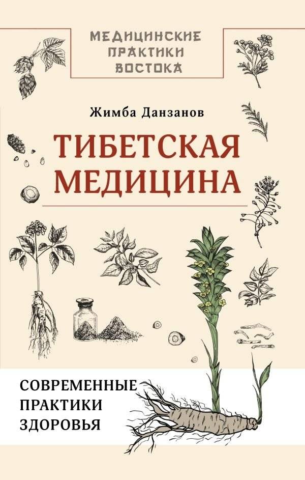 Тибетская медицина: современные практики здоровья | Tibetan Medicine: Modern Health Practices