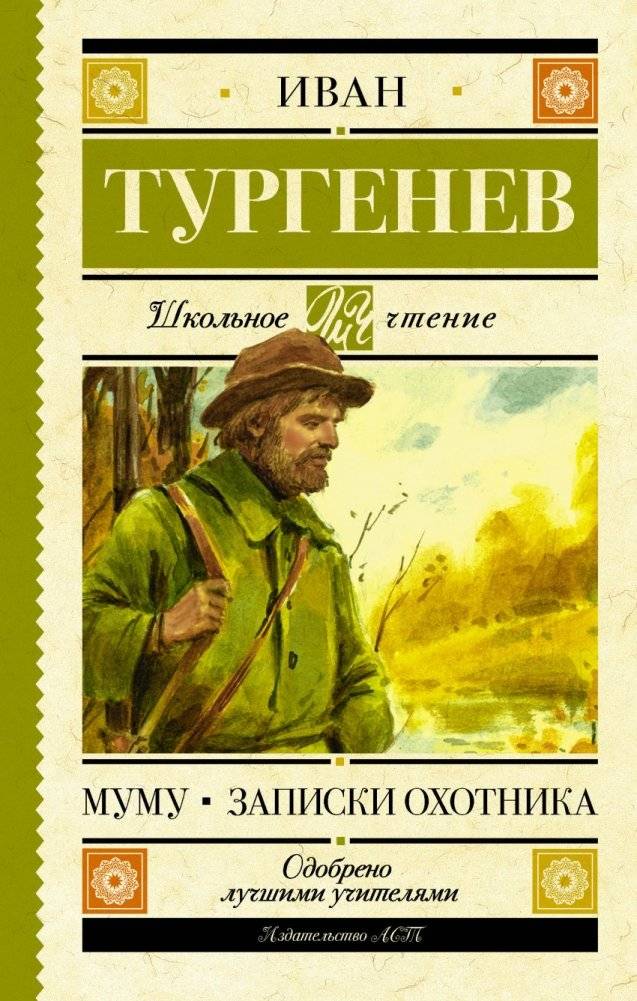 Муму. Записки охотника | Mumu. Notes of a Hunter