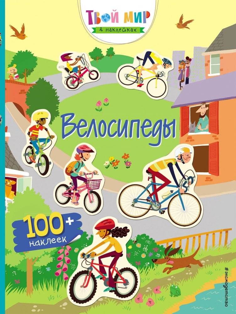 Велосипеды | Bicycles