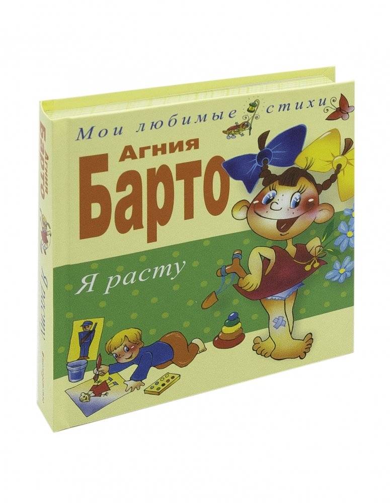 Я расту. Стихи | I Grow. Poems