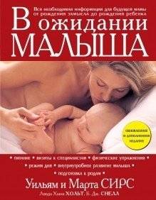 В ожидании малыша | The Expectant Father and Mother Guide