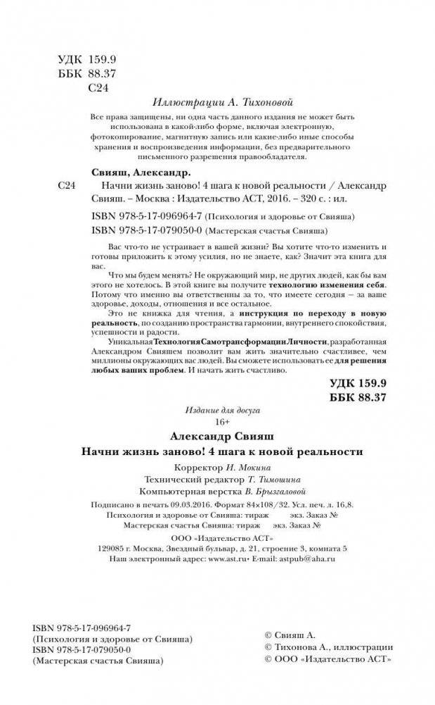 Начни жизнь заново! 4 шага к новой реальности фото книги 3