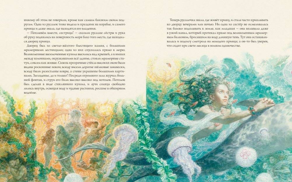 Русалочка фото книги 5