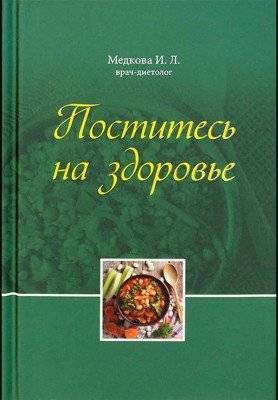 Поститесь на здоровье | Fasting for Health