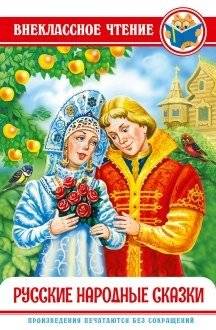 Русские народные сказки | Russian Folk Tales
