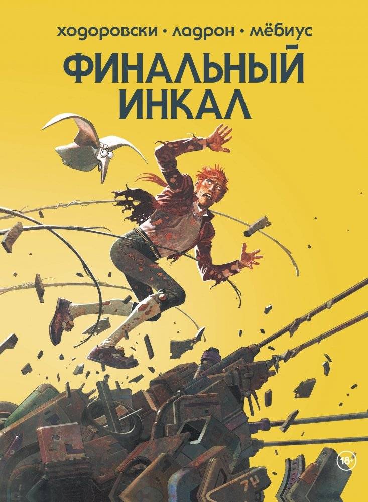 Финальный Инкал | The Final Incal