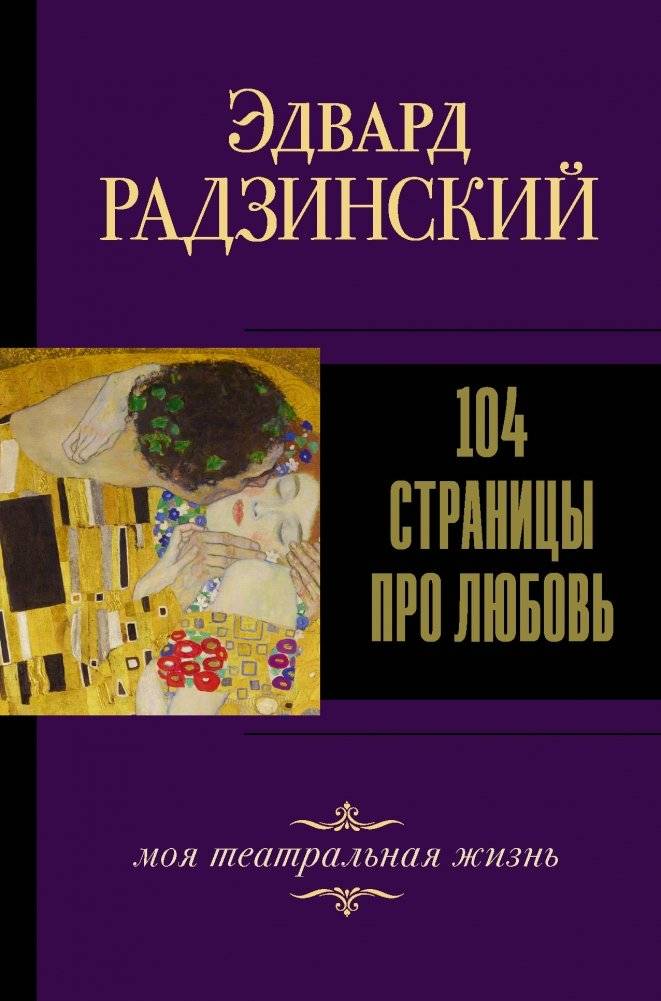 104 страницы про любовь | 104 Pages About Love