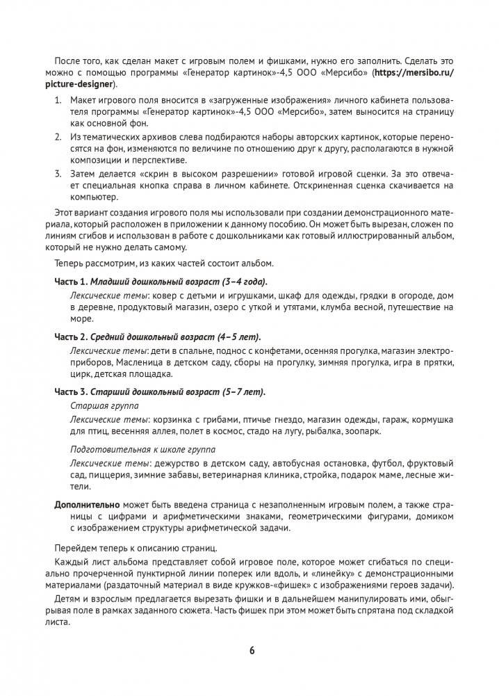 Живые задачки в обучении дошкольников математике. Конструктор арифметических задач для дошкольников фото книги 2