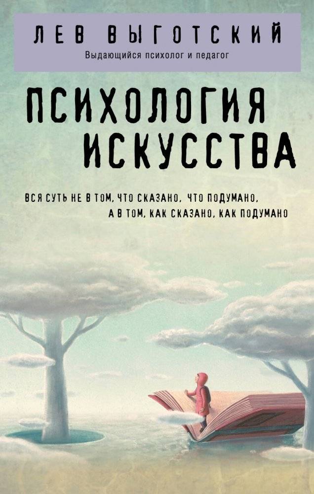 Психология искусства | The Psychology of Art