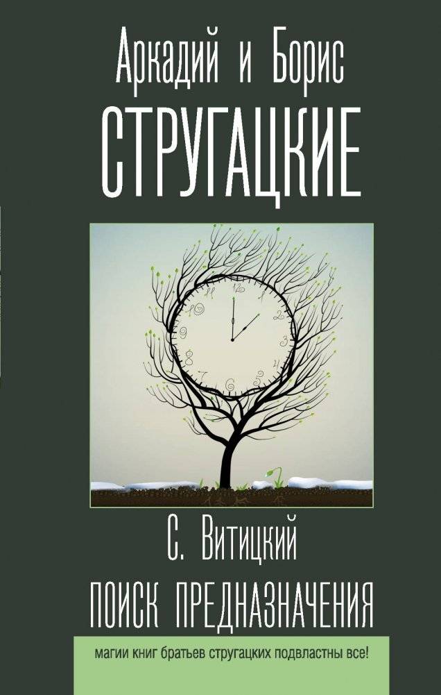 Поиск предназначения | The Search for Purpose