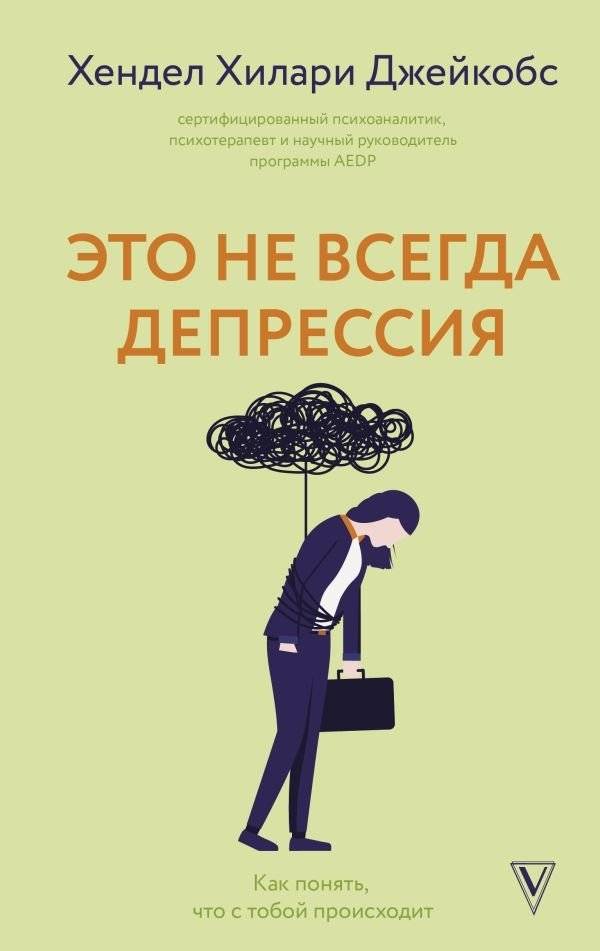 Это не всегда депрессия | It's Not Always Depression