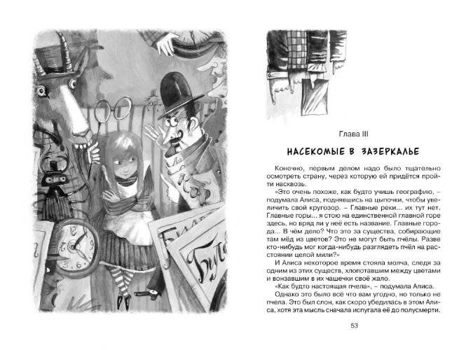 Алиса в Зазеркалье фото книги 6