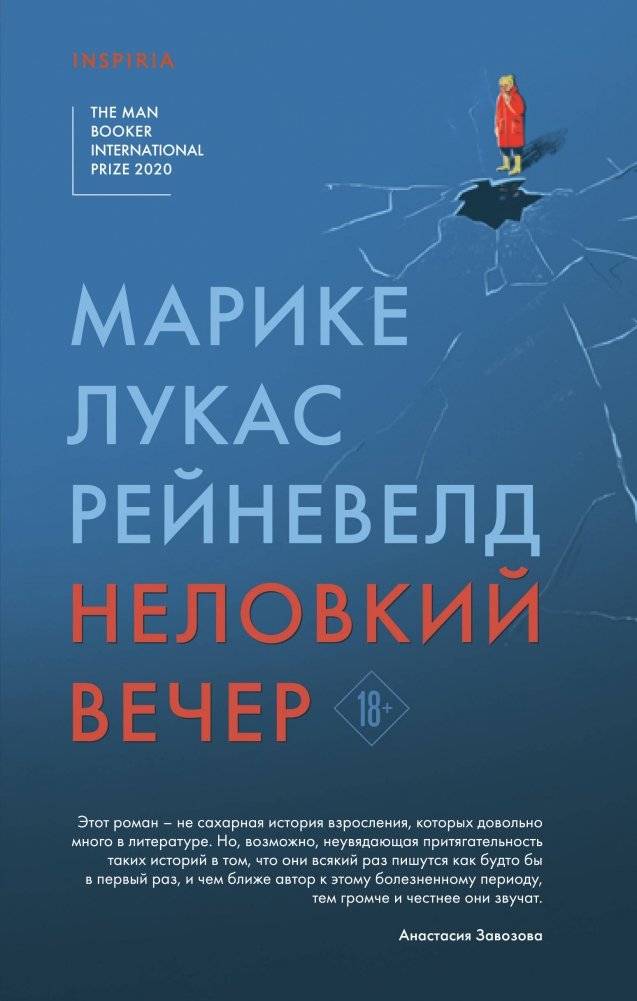 Неловкий вечер | Awkward Evening